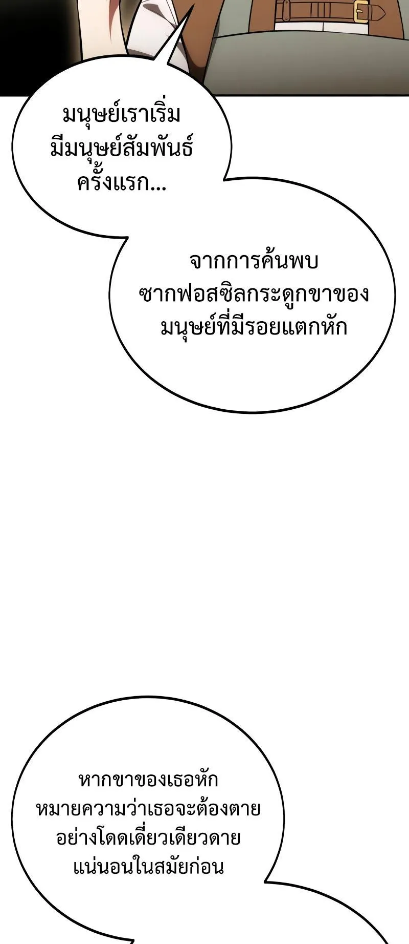 I Killed an Academy Player ตอนที่ 39 หน้า 12