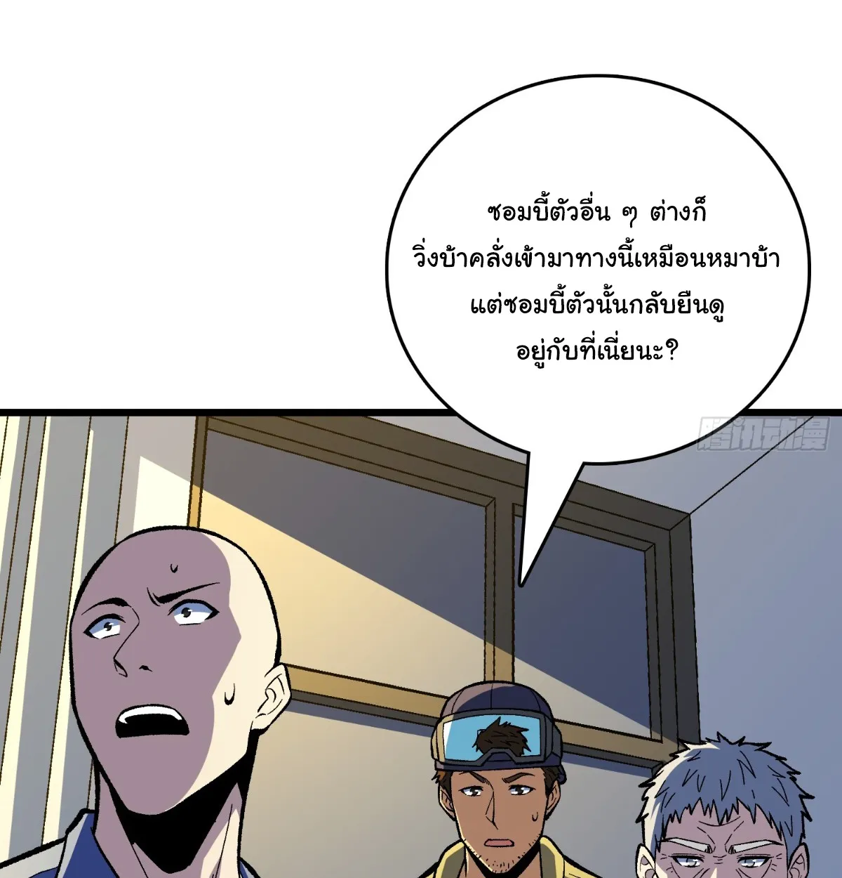 I Will Solo My Way Through This Apocalypse World ตอนที่ 26 หน้า 42