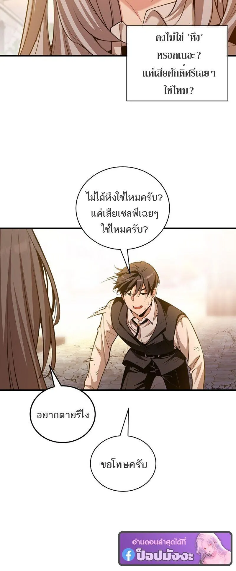 Fated to Be Loved by Villains ตอนที่ 56 หน้า 14
