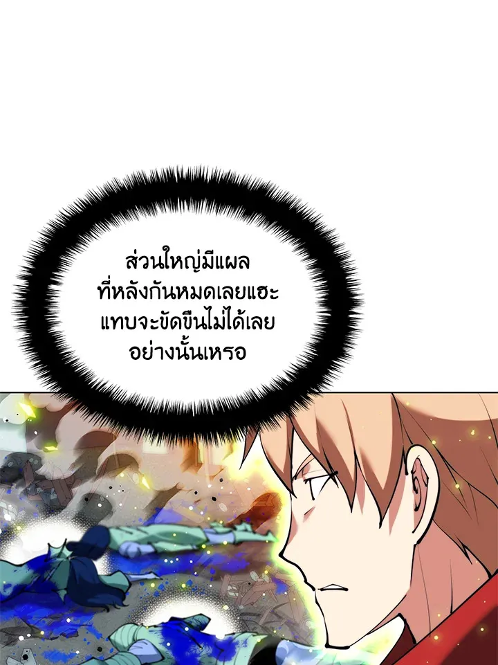 Overgeared ตอนที่ 231 หน้า 83