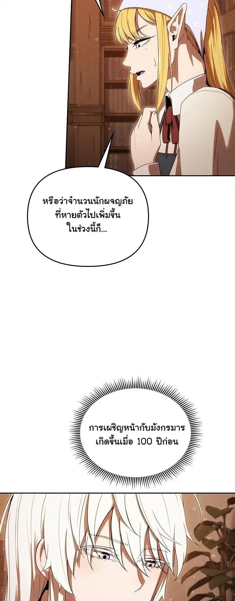 Revenge on the Tyrant Dragon ตอนที่ 43 หน้า 59