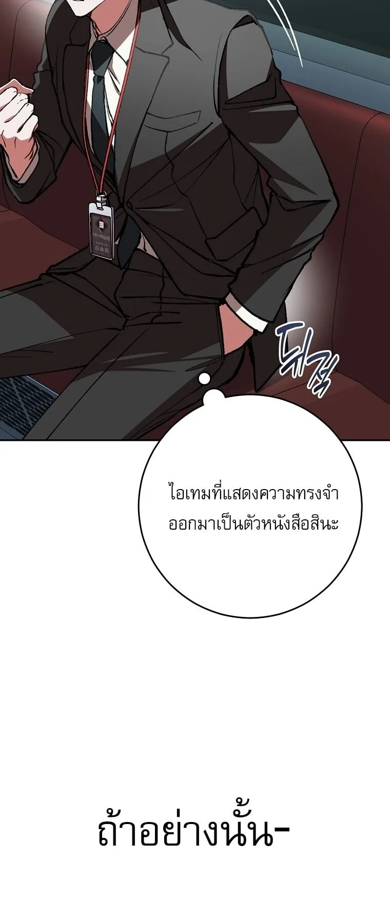 Got Dropped into a Ghost Story, Still Gotta Work ตอนที่ 2 หน้า 97