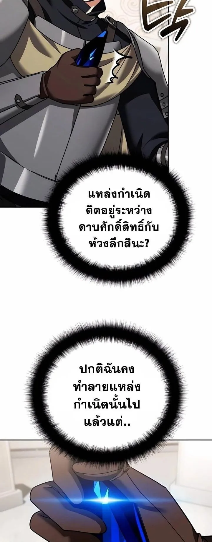 Sovereign of the Infinite Clones ตอนที่ 47 หน้า 63