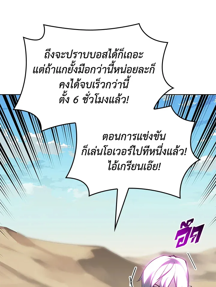 Overgeared ตอนที่ 242 หน้า 183