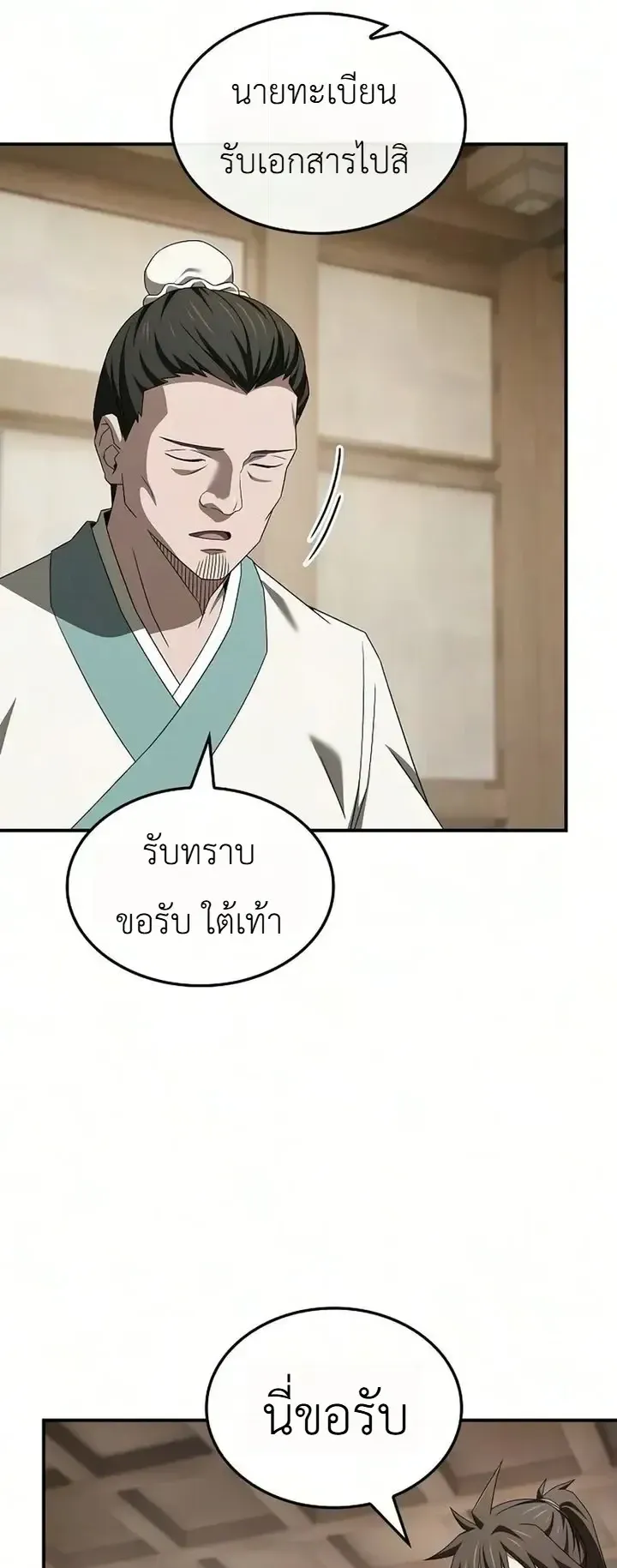 Pay-to-Win Martial God ตอนที่ 32 หน้า 62