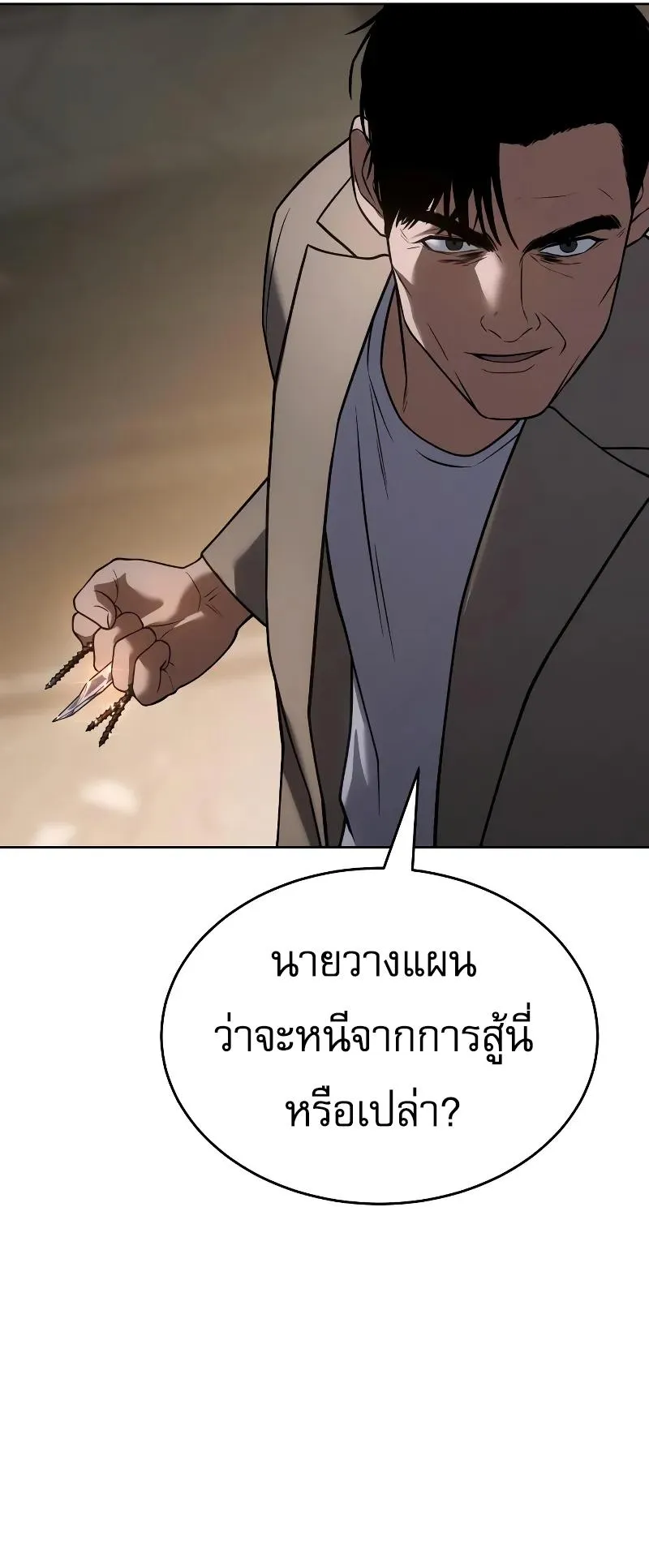 Baek XX ตอนที่ 31 หน้า 7