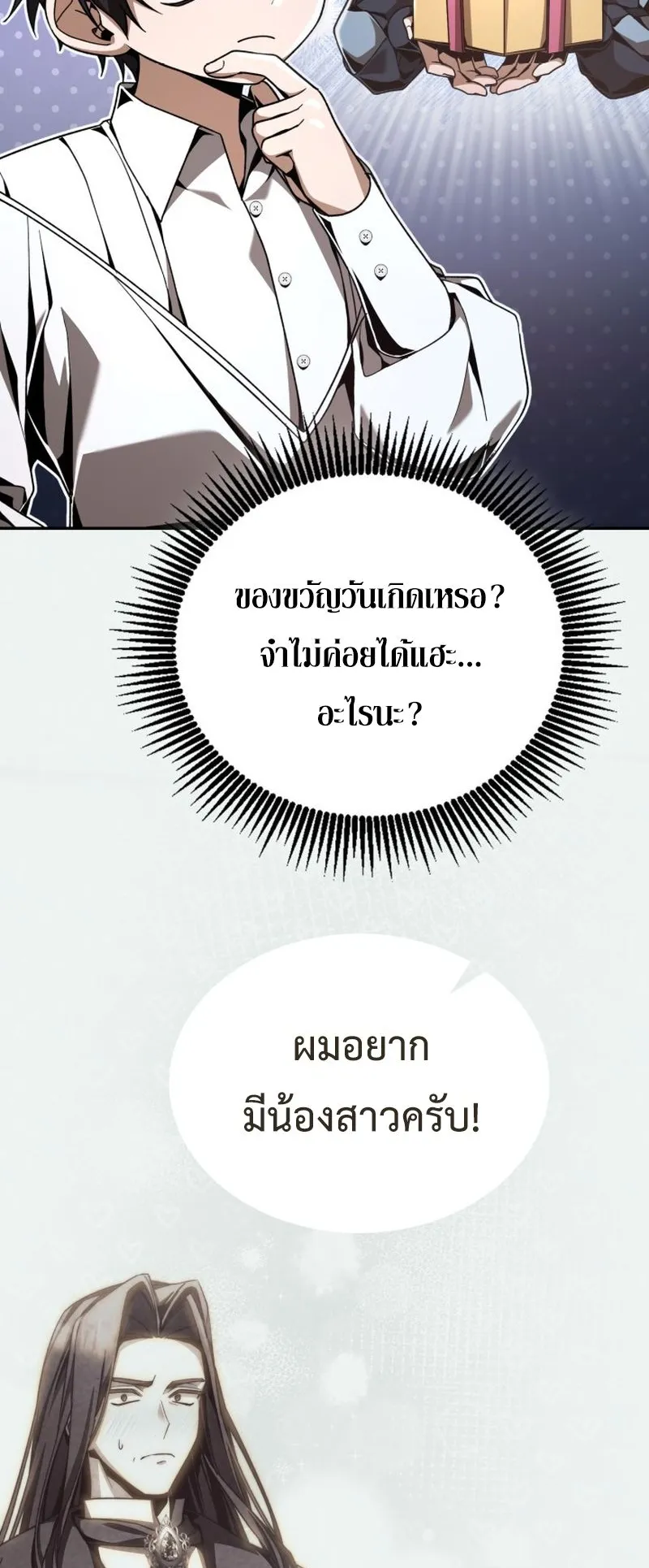 Dukedom’s Legendary Prodigy ตอนที่ 6 หน้า 34