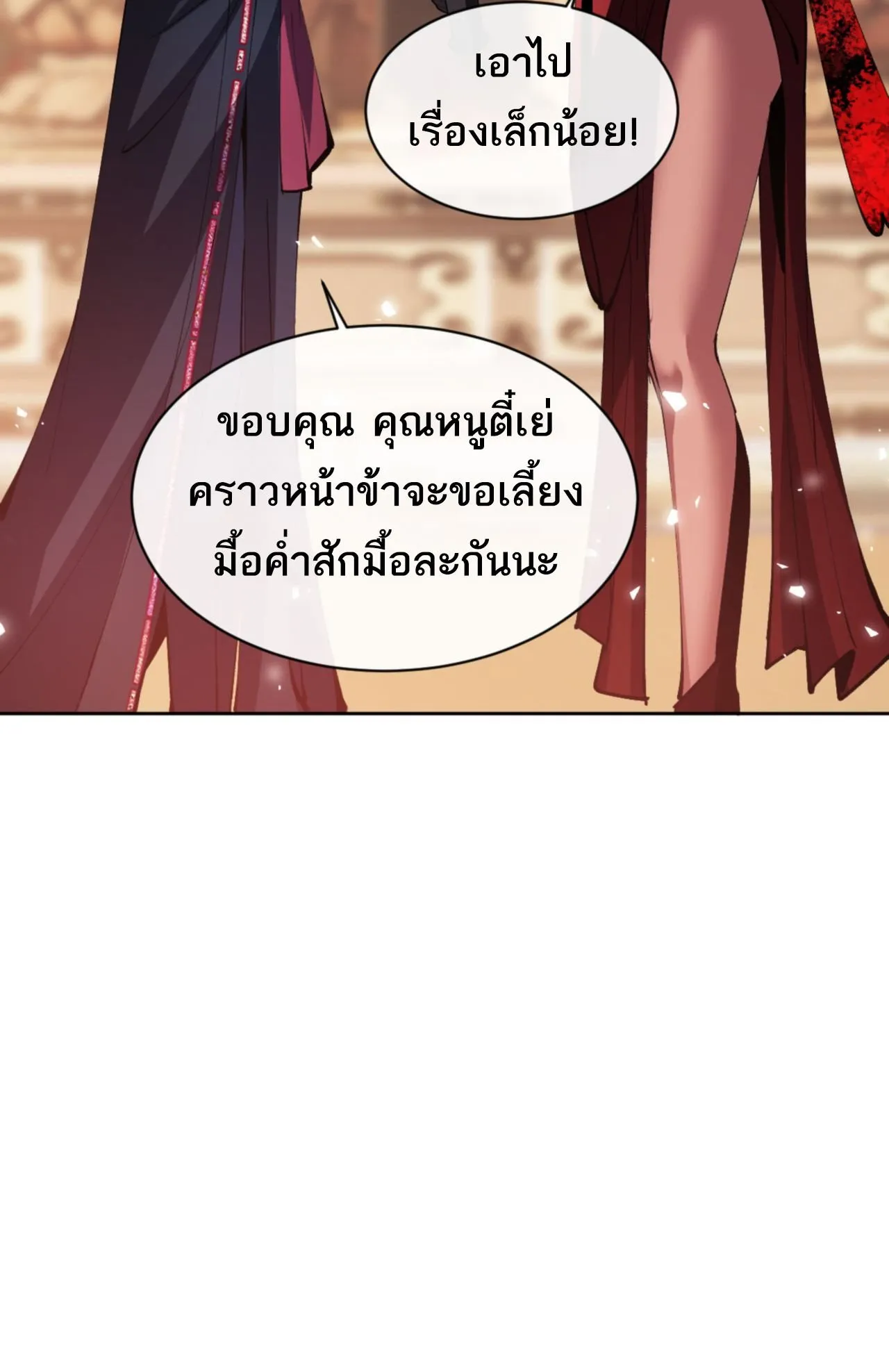 Devious Son of Heaven ตอนที่ 74 หน้า 89