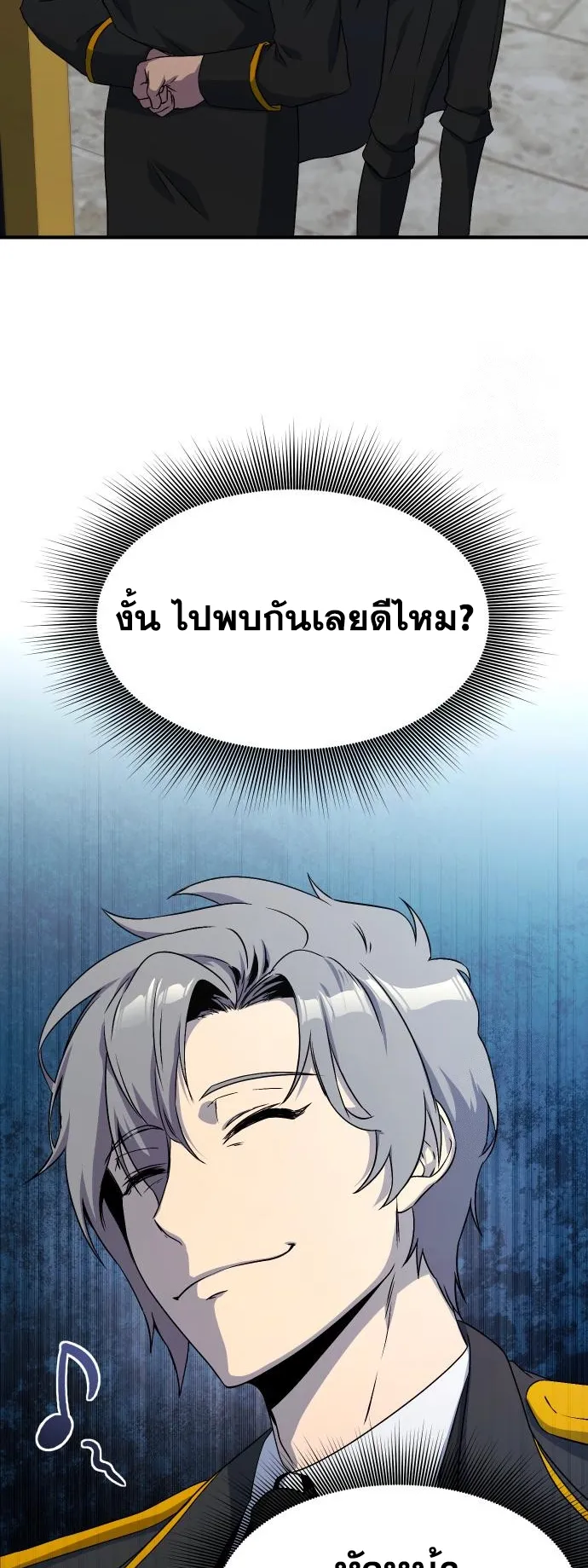 Playing the Perfect Fox-Eyed Villain ตอนที่ 7 หน้า 32