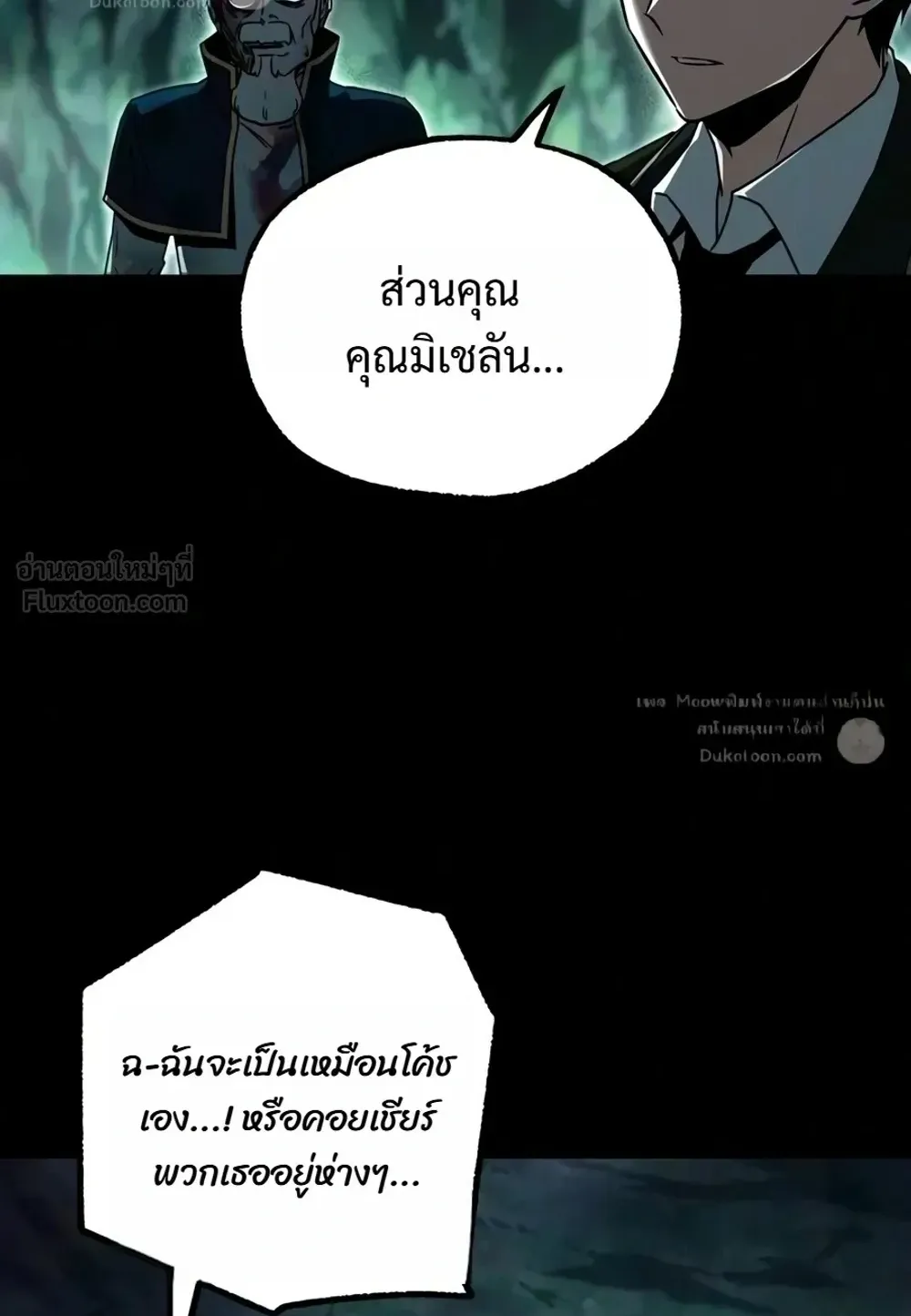 I Took Over The Academy With a Single Sashimi Knife ตอนที่ 86 หน้า 94