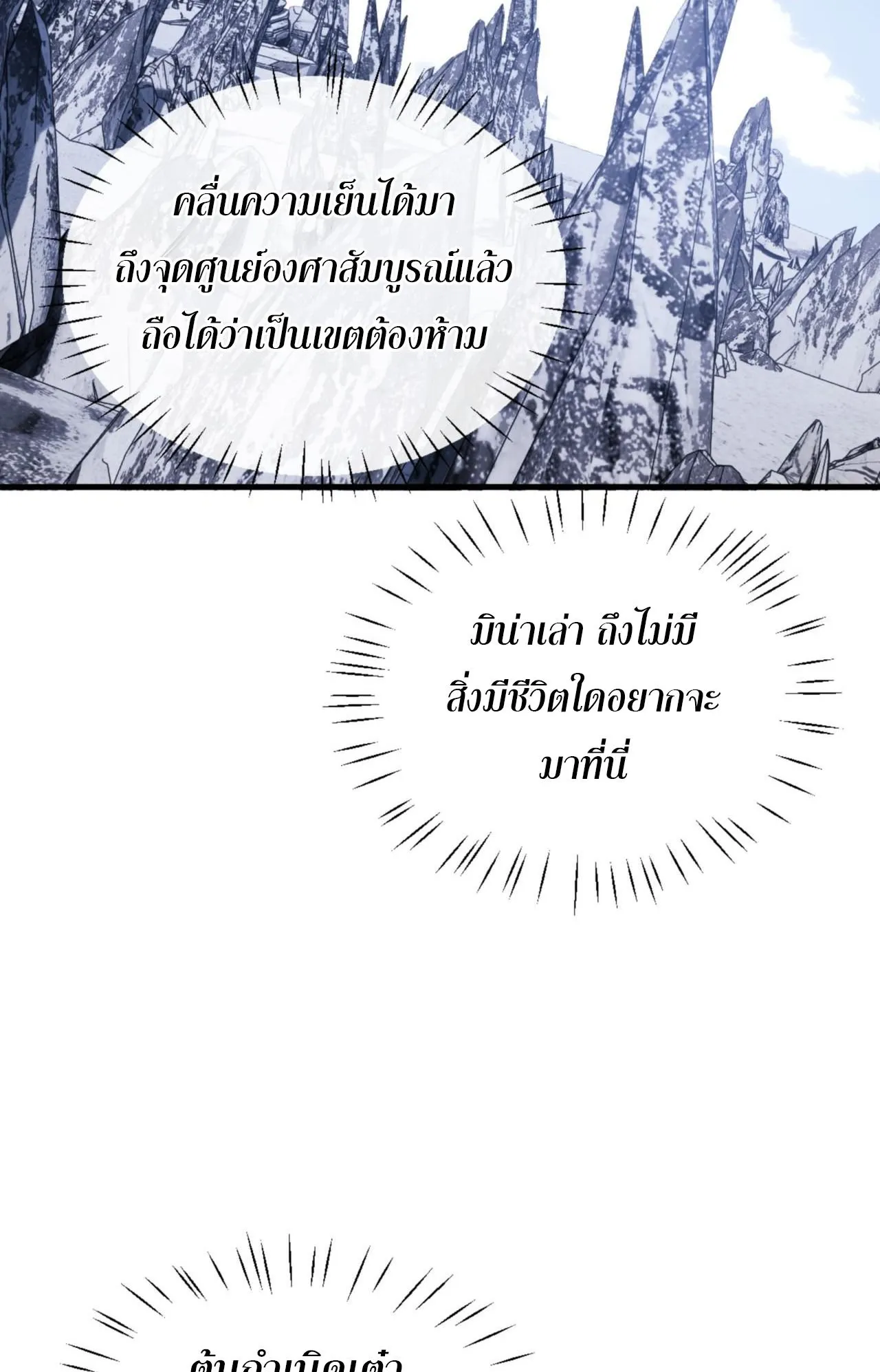 Devious Son of Heaven ตอนที่ 142 หน้า 67