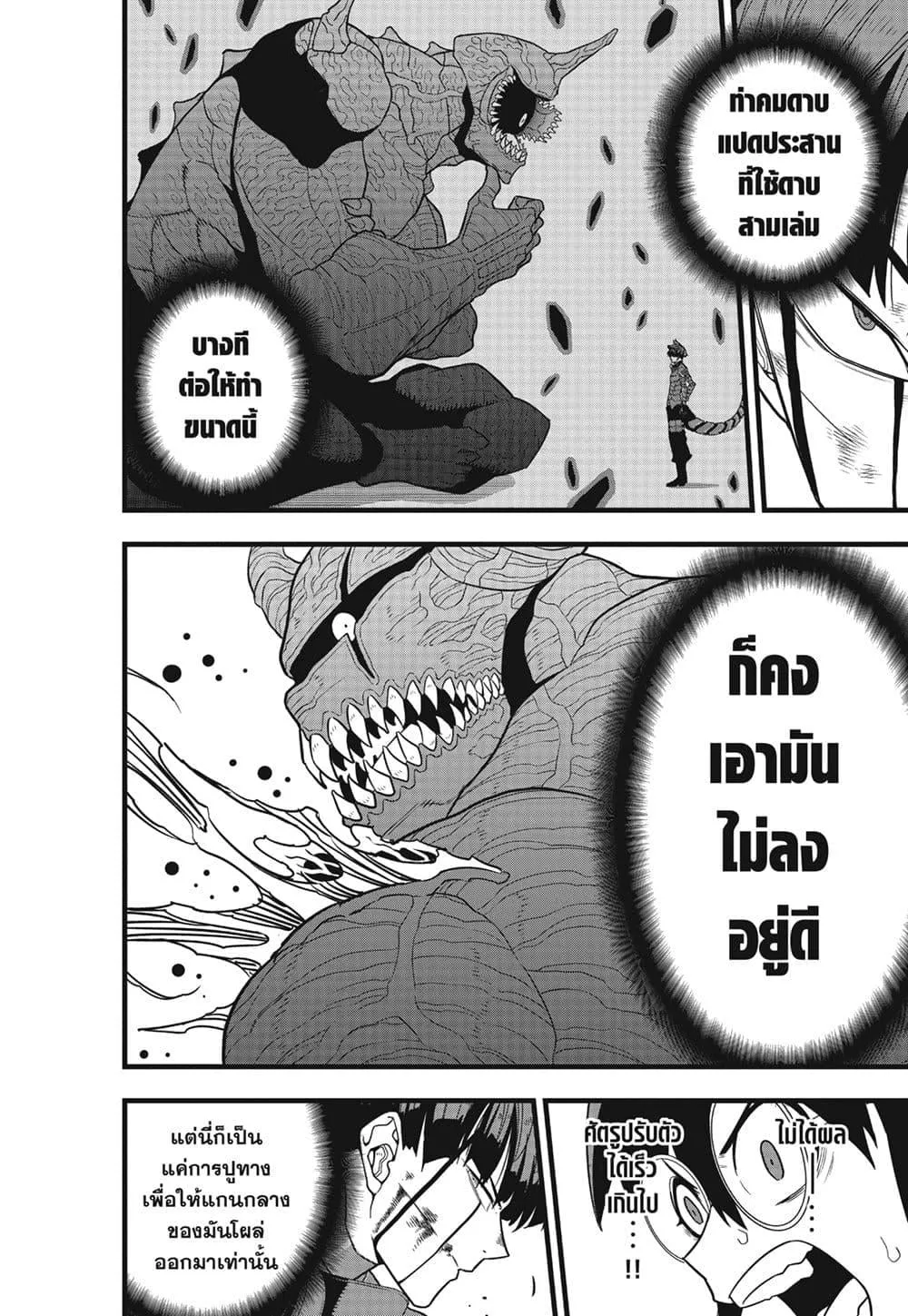 Kaiju no.8 ไคจูหมายเลข 8 ตอนที่ 93 หน้า 14