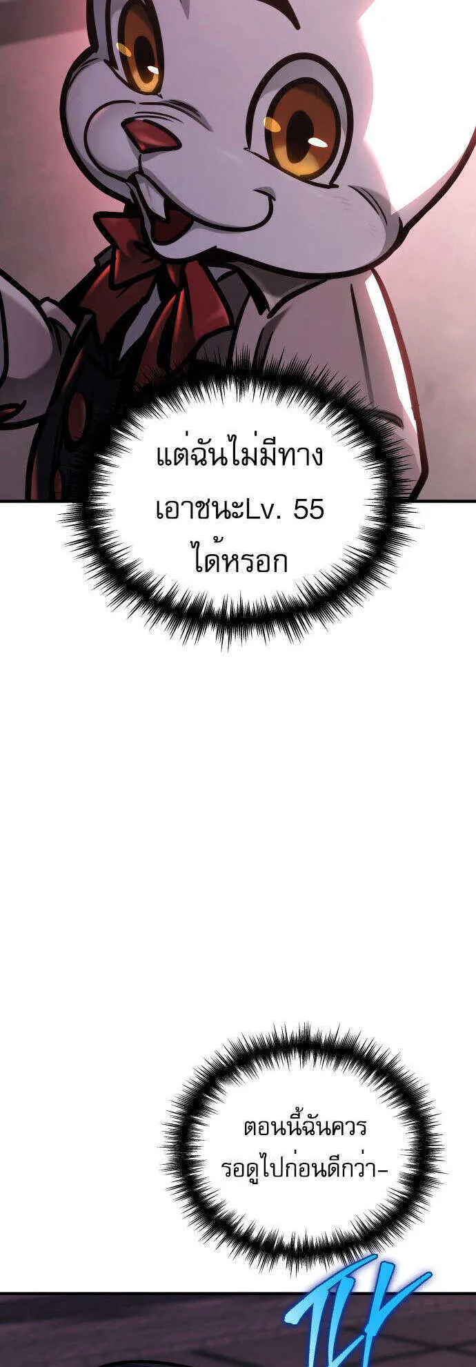 My Exclusive Tower Guide ตอนที่ 2 หน้า 70