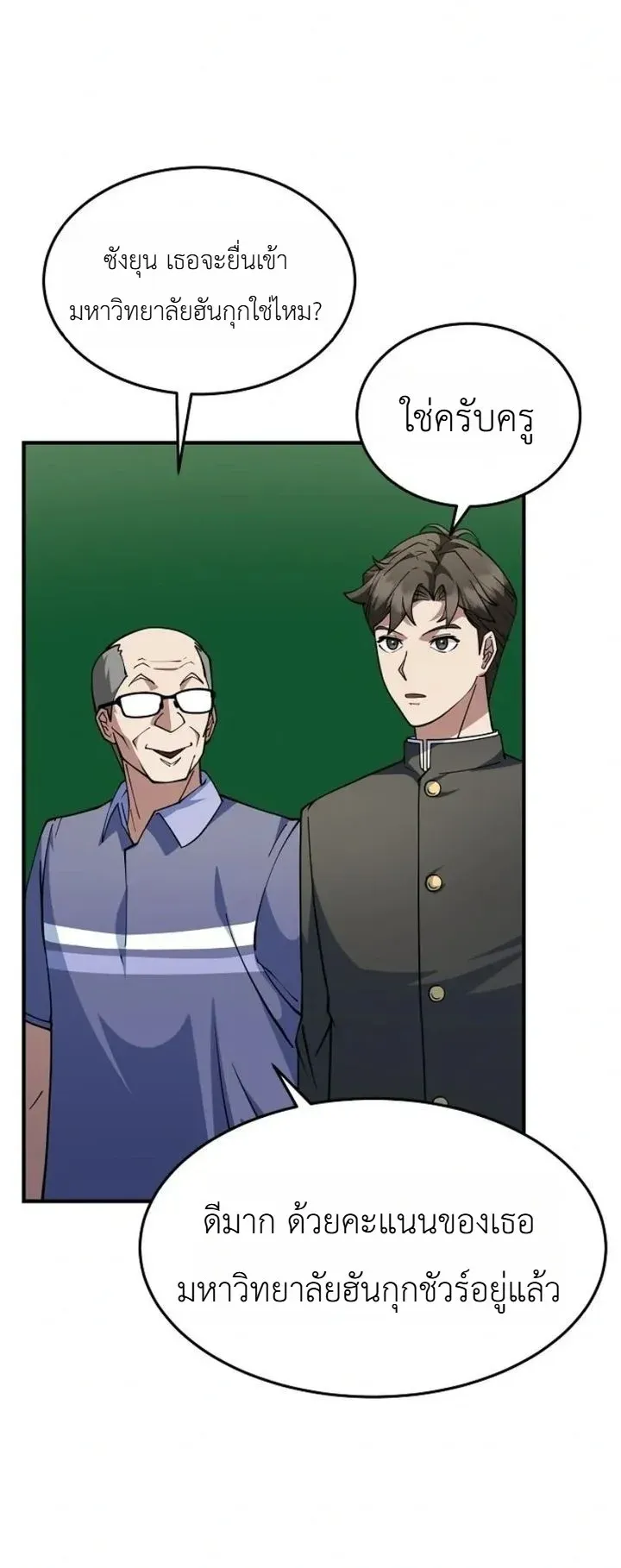 Chairman who wants to live a life of leisure ตอนที่ 1 หน้า 23
