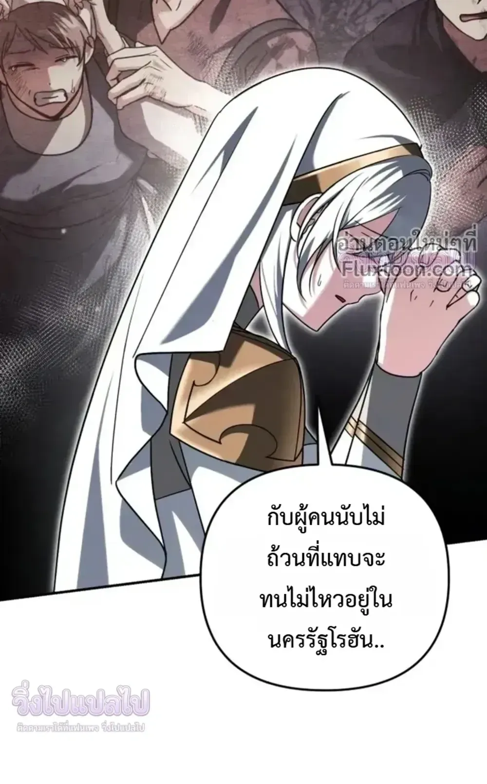 Sovereign of the Infinite Clones ตอนที่ 74 หน้า 76