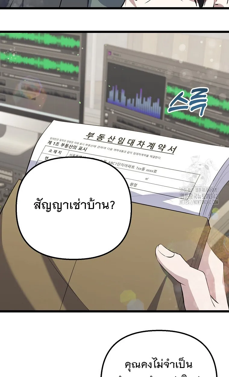 The Crazy Genius Composer Returns ตอนที่ 21 หน้า 25
