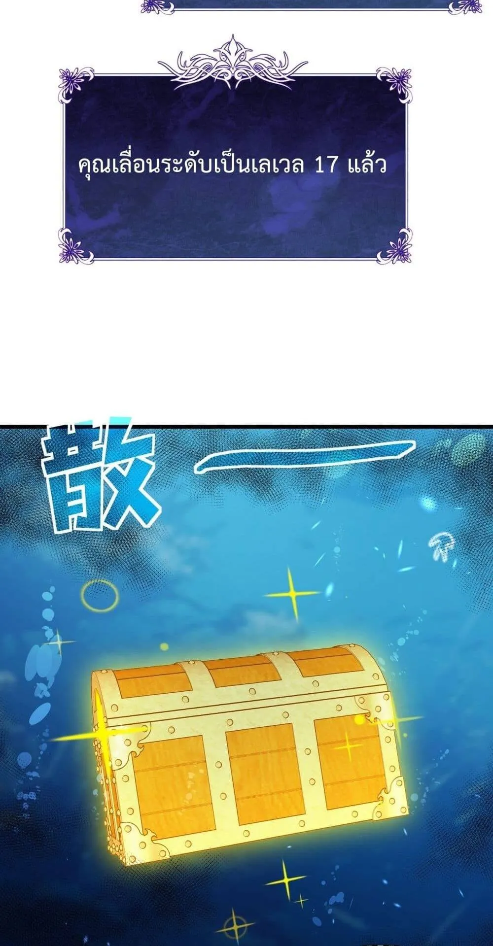 My Passive Skills Are Invincible ตอนที่ 12 หน้า 62