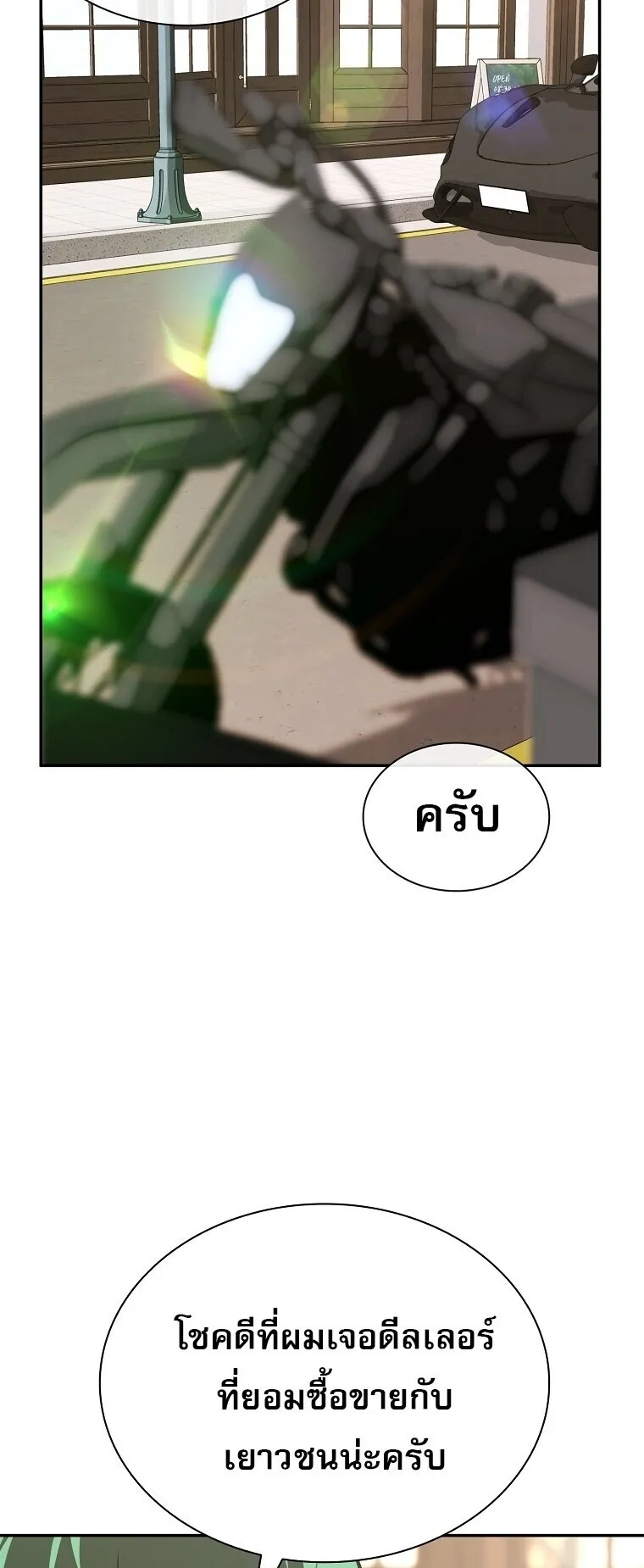 Chronicles of the Moonlit Night ตอนที่ 20 หน้า 39