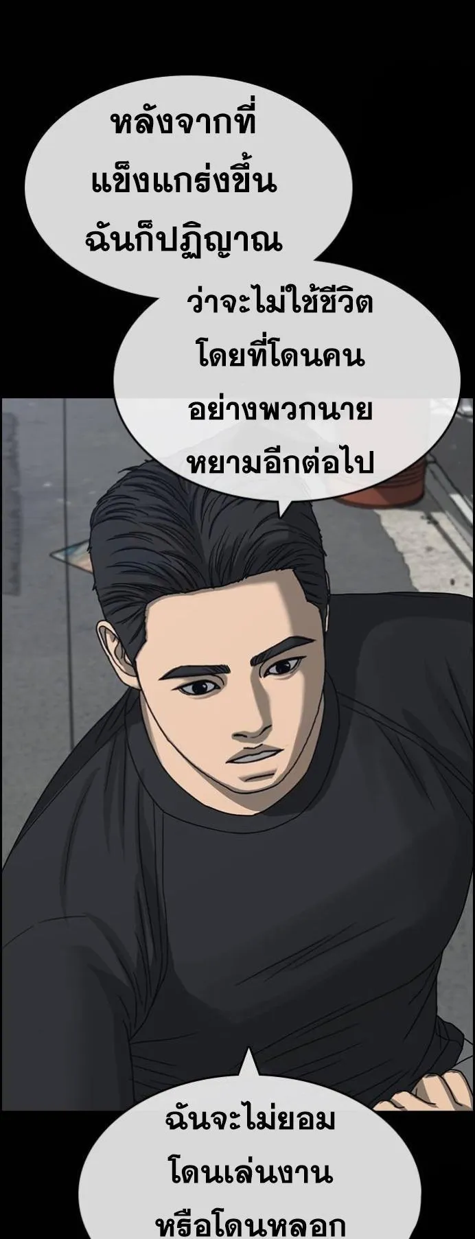 Loser Life 2 ตอนที่ 26 หน้า 68