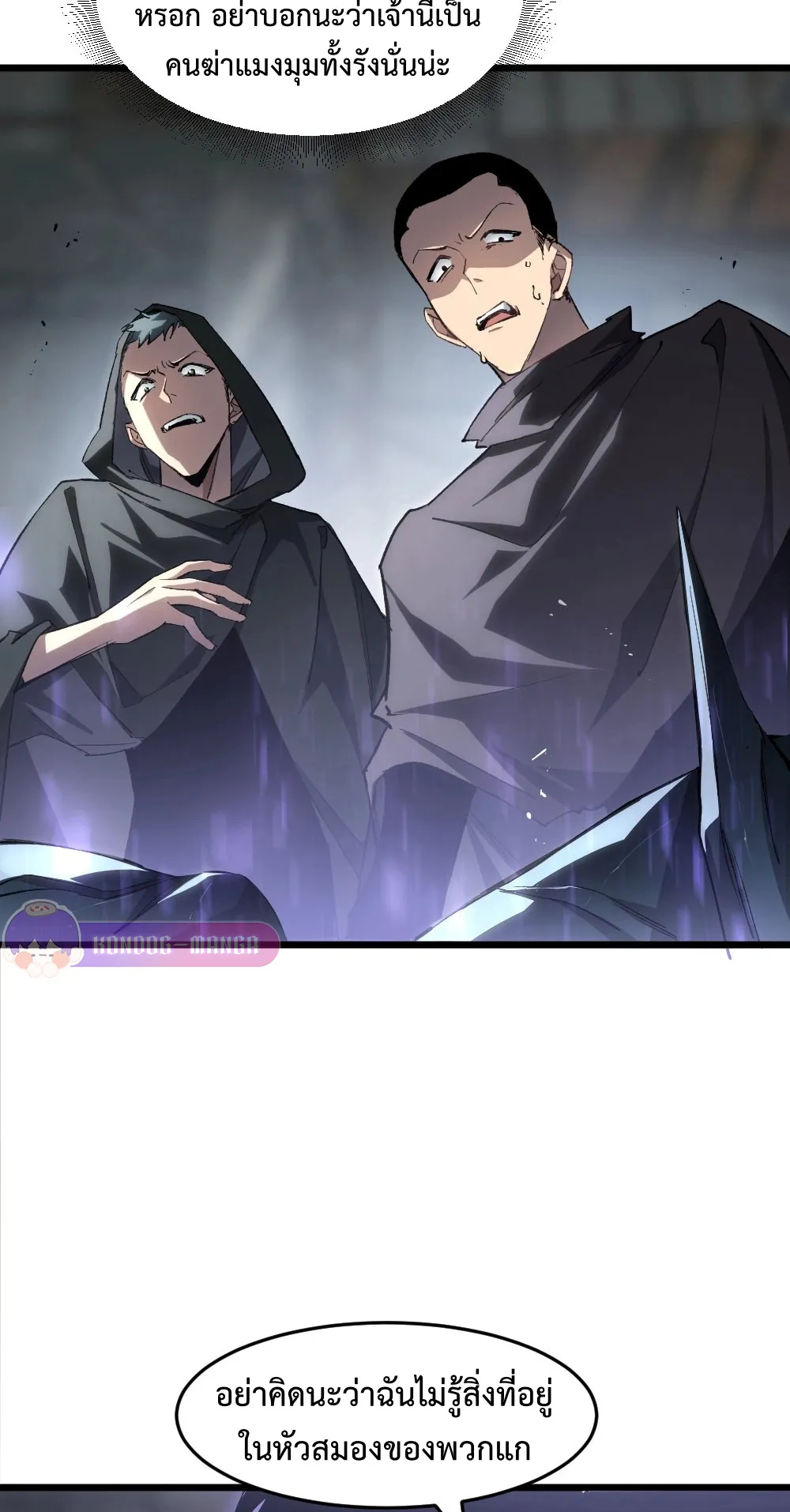 Overlord of Insects ตอนที่ 8 หน้า 13