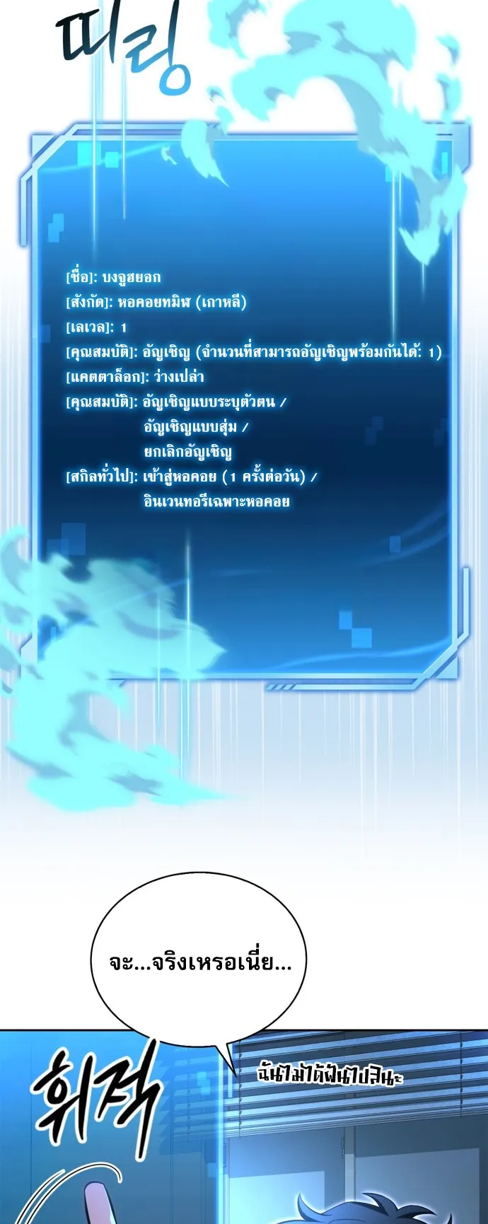 A Wimp’s Strategy Guide to Conquer the Tower ตอนที่ 1 หน้า 23
