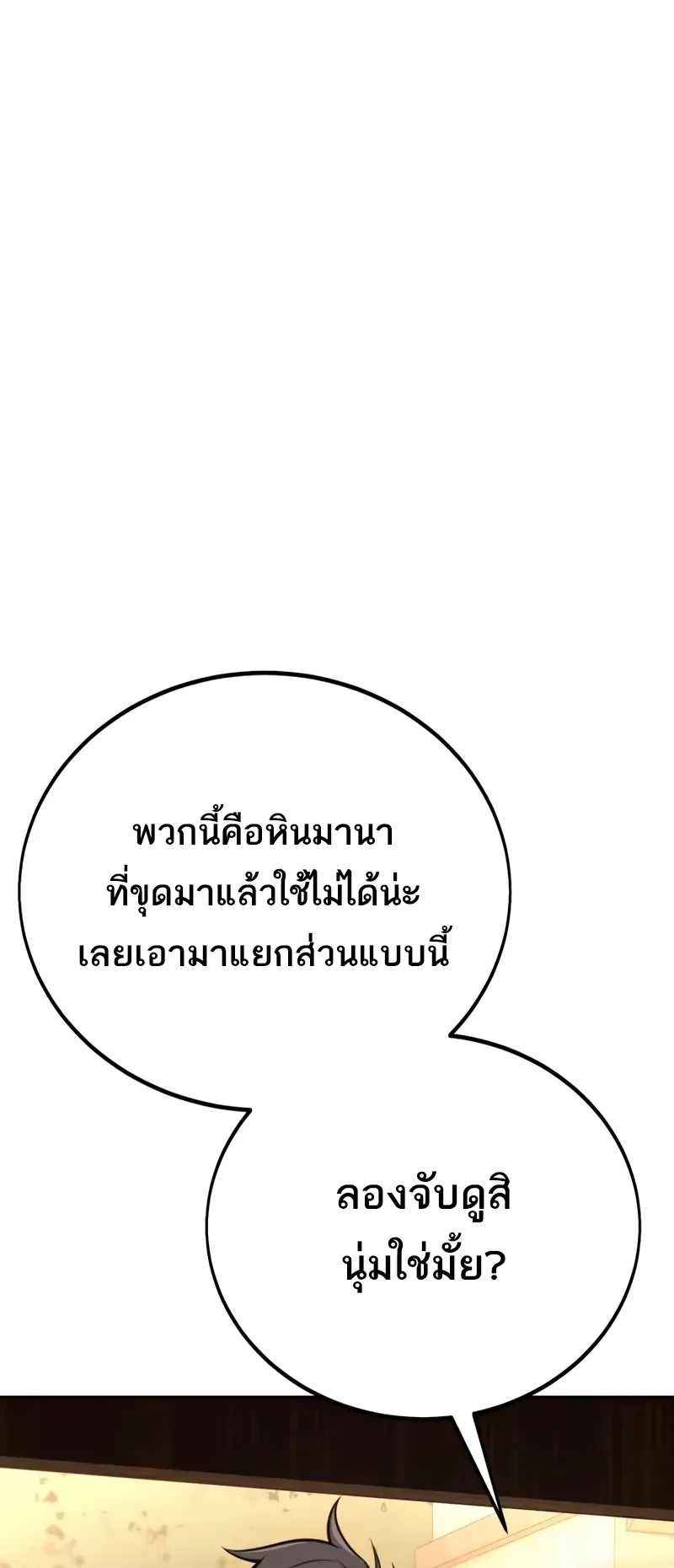 I Killed an Academy Player ตอนที่ 46 หน้า 126