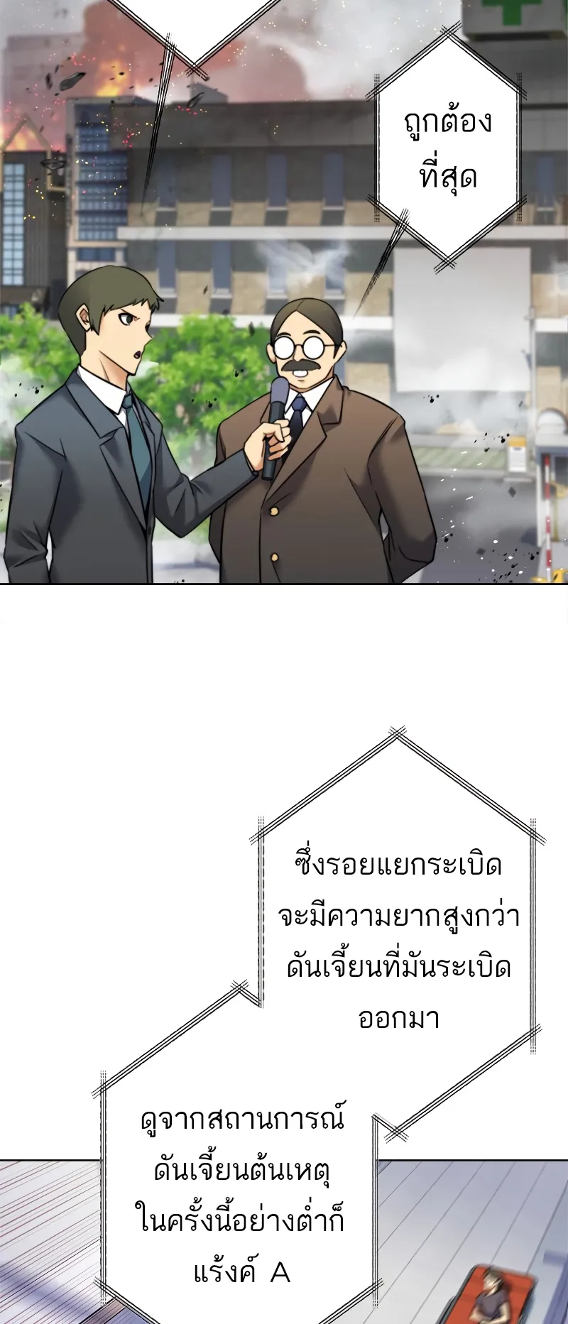 I’m an Ex-class Hunter ตอนที่ 6 หน้า 60