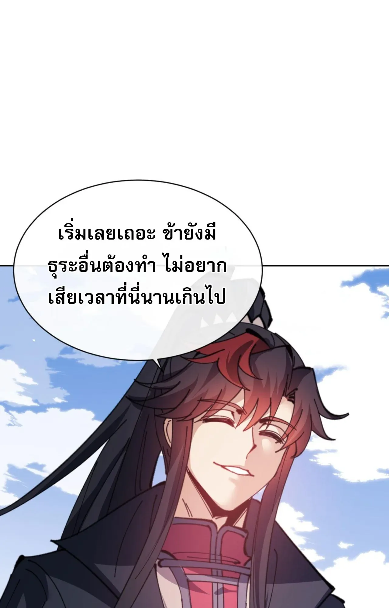 Devious Son of Heaven ตอนที่ 118 หน้า 15