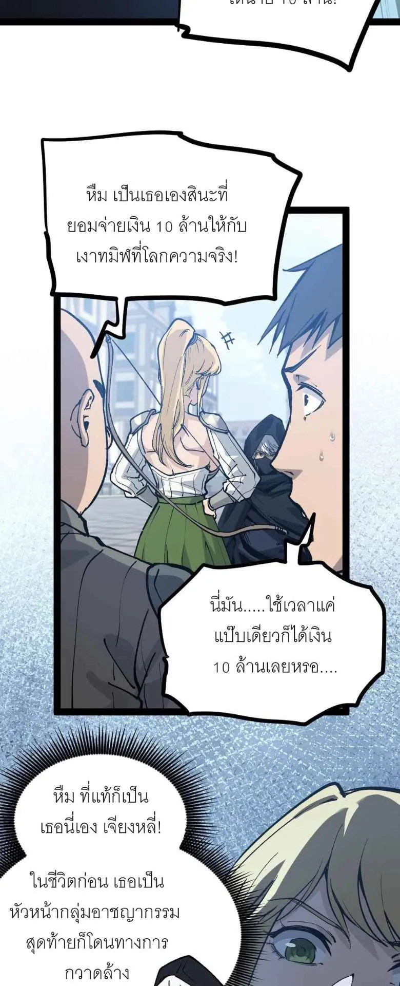 God-level Assassin, I Am the Shadow ตอนที่ 4 หน้า 29