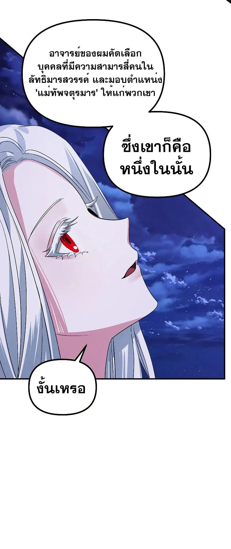 SSS-Class Suicide Hunter ตอนที่ 112 หน้า 38