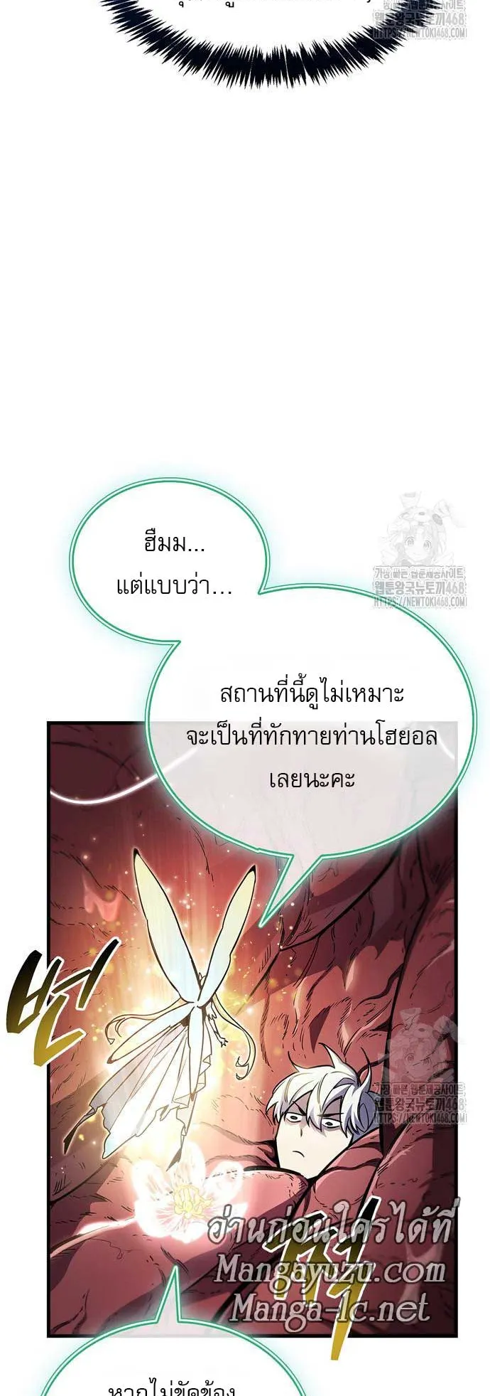 The Player Hides His Past ตอนที่ 65 หน้า 16