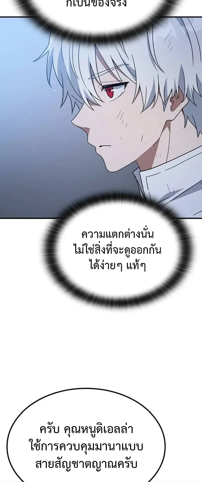 Noble Lady Reformation Guide ตอนที่ 11 หน้า 62