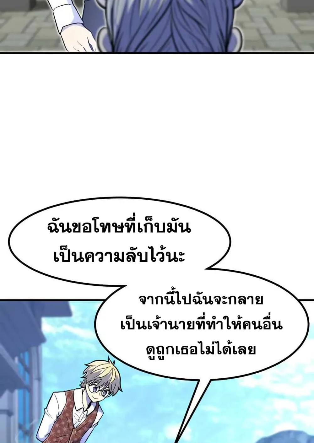 Standard of Reincarnation ตอนที่ 13 หน้า 101