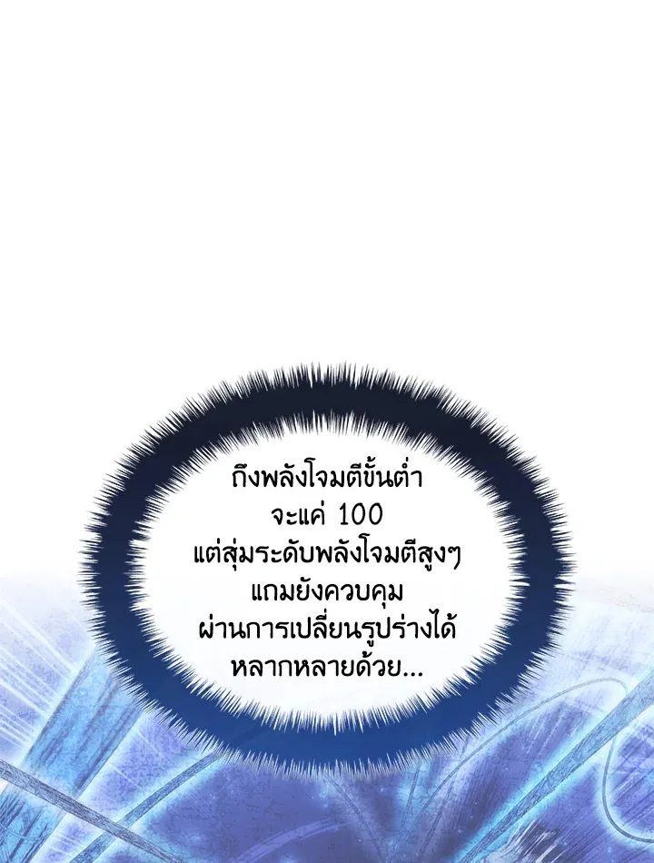 Overgeared ตอนที่ 266 หน้า 138