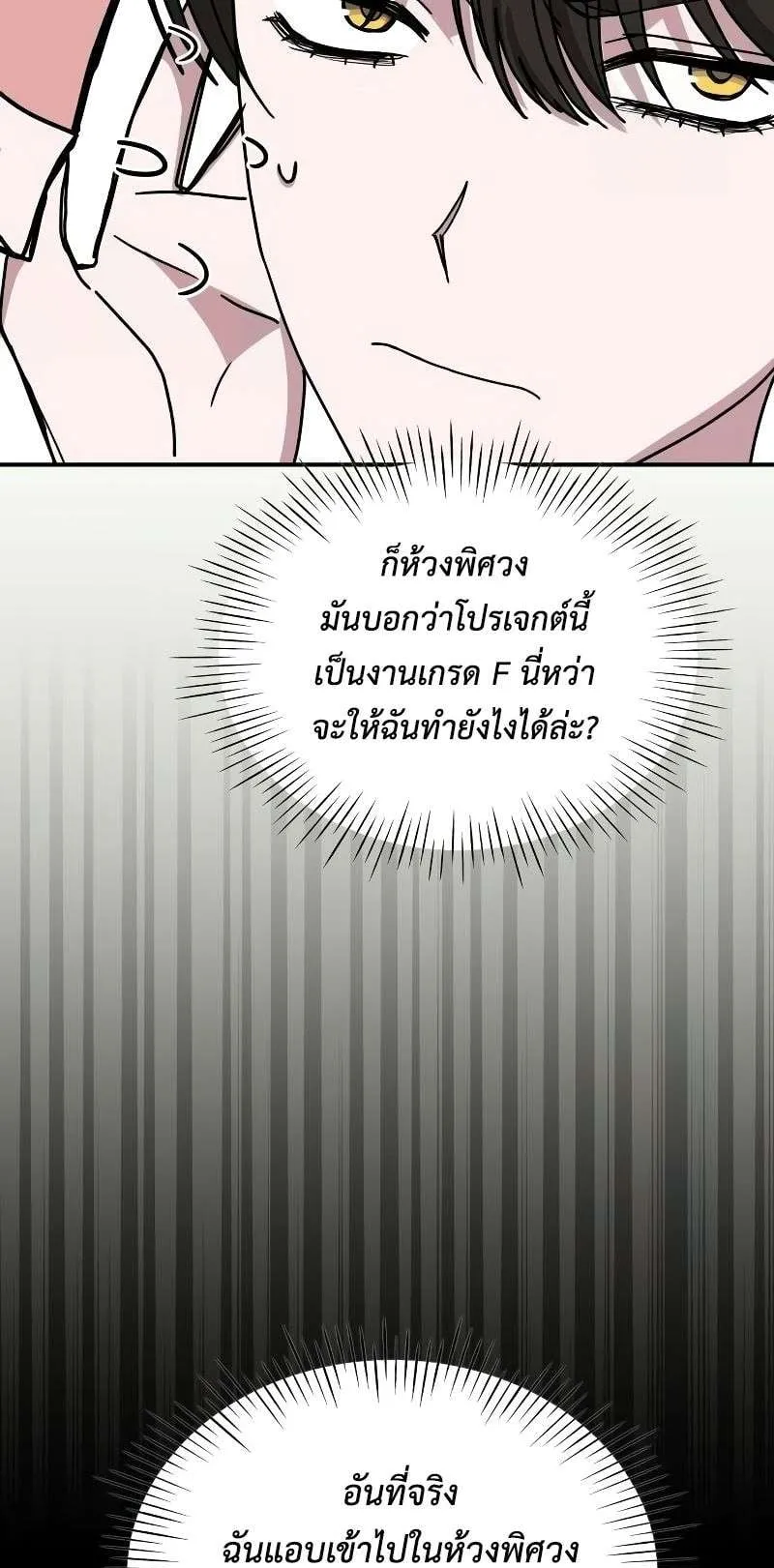 I Was Immediately Mistaken for a Monster Genius Actor ตอนที่ 16 หน้า 27