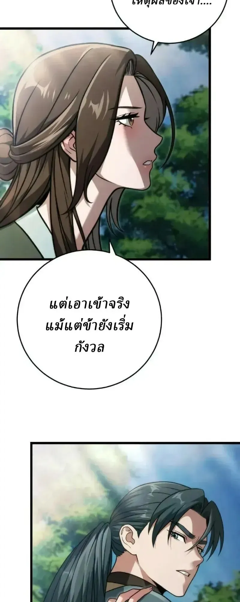 Sichuan’s Supreme King ตอนที่ 22 หน้า 33