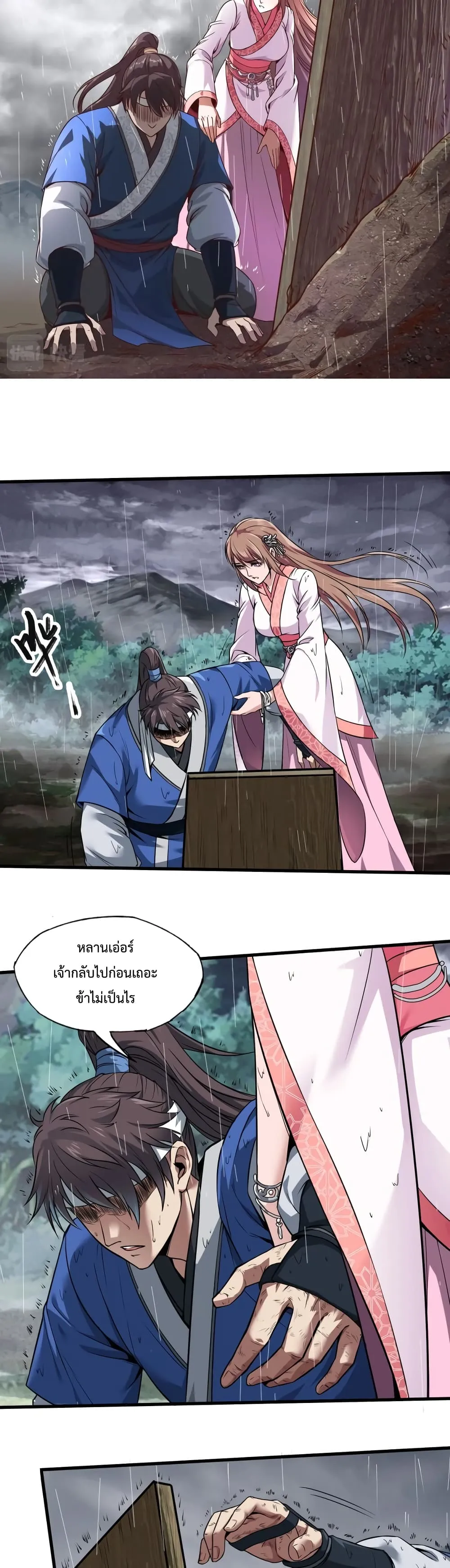 I Kill To Be God ตอนที่ 1 หน้า 4