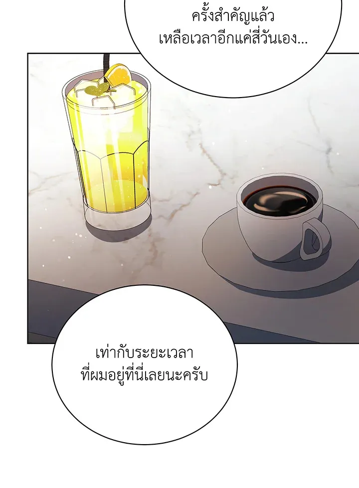 Necromancer Academy’s Genius Summoner Chapter 103 หน้า 81