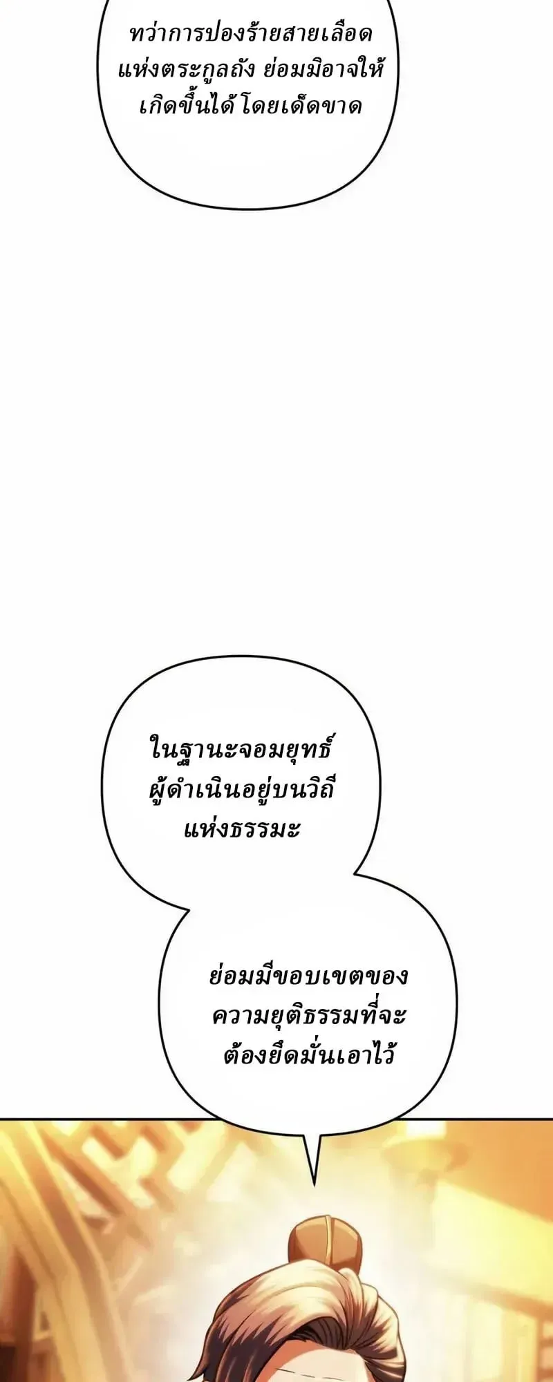 Sichuan’s Supreme King ตอนที่ 33 หน้า 115
