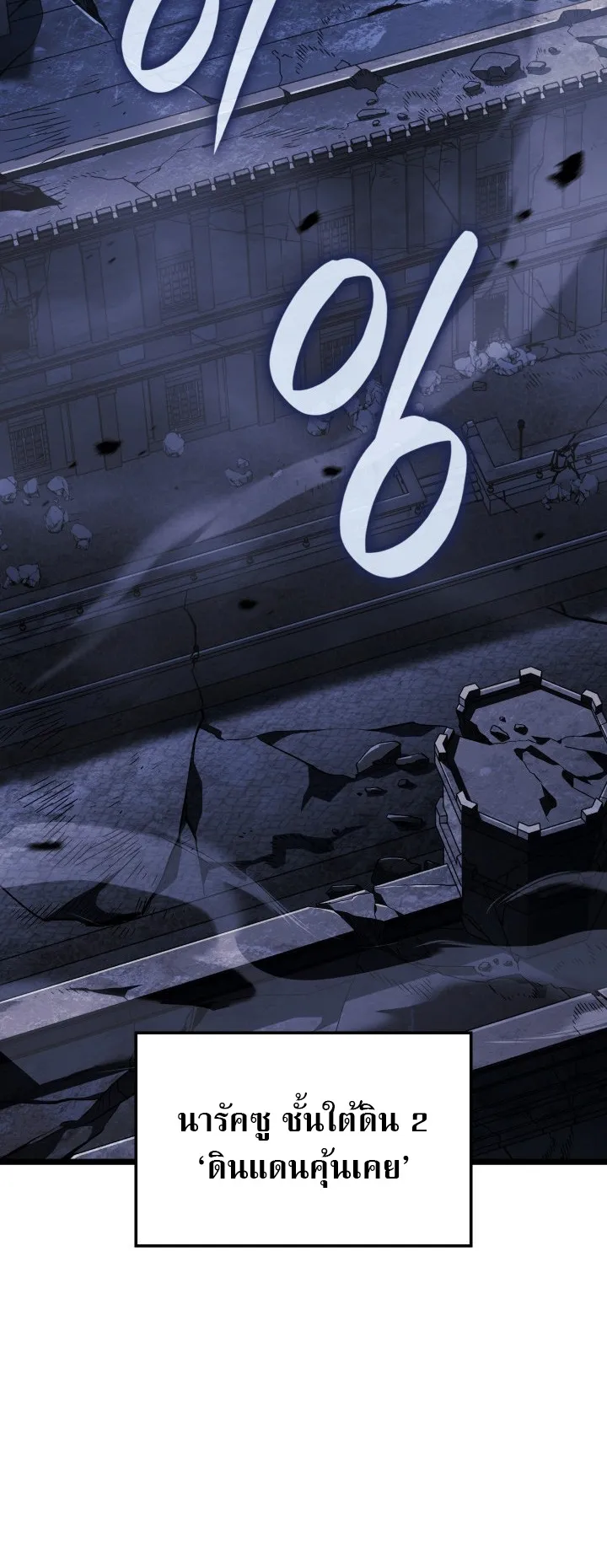 Revenge of the Iron-Blooded Sword Hound ตอนที่ 157 หน้า 56
