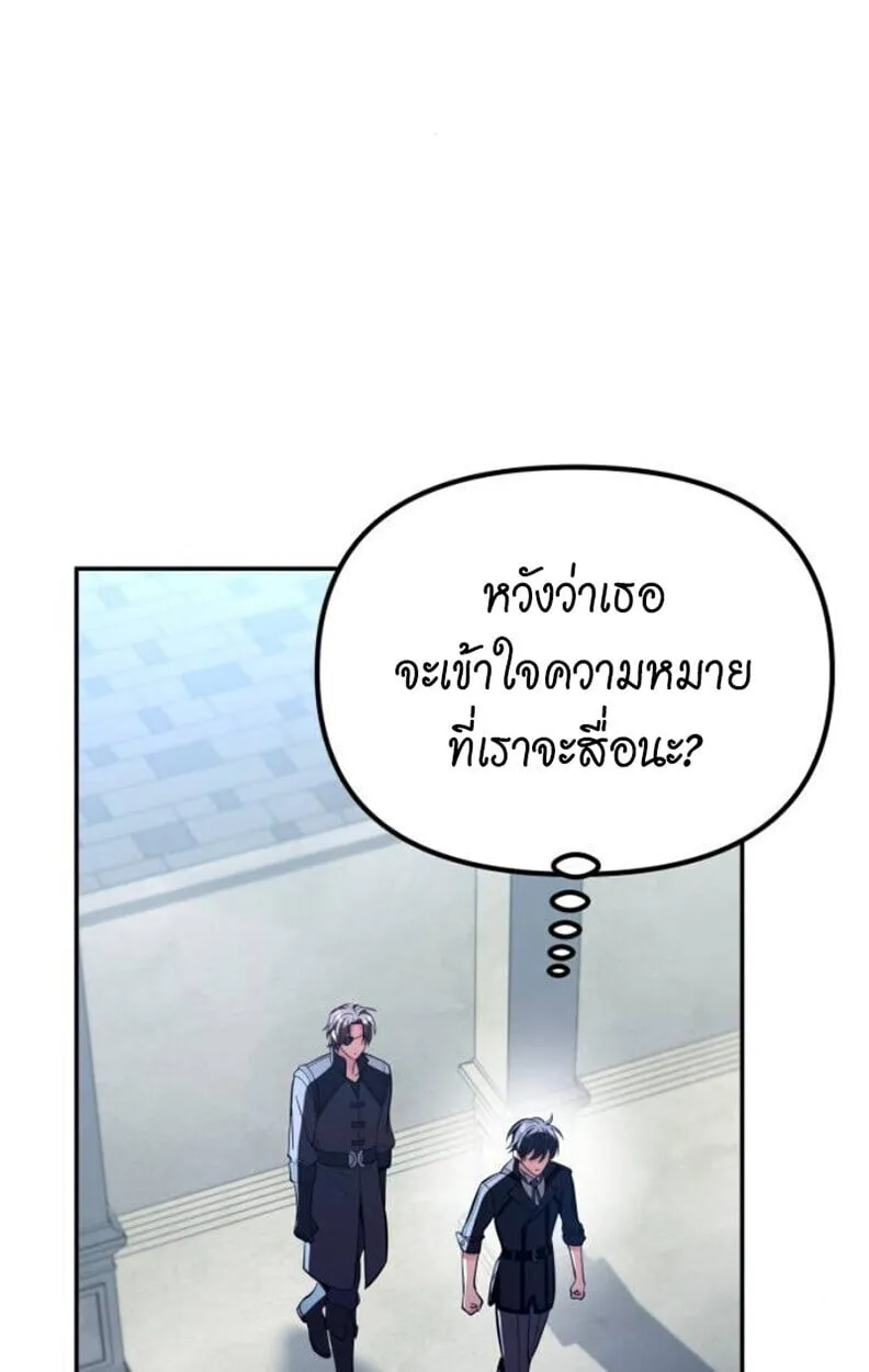 Raising Villains the Right Way ตอนที่ 11 หน้า 62