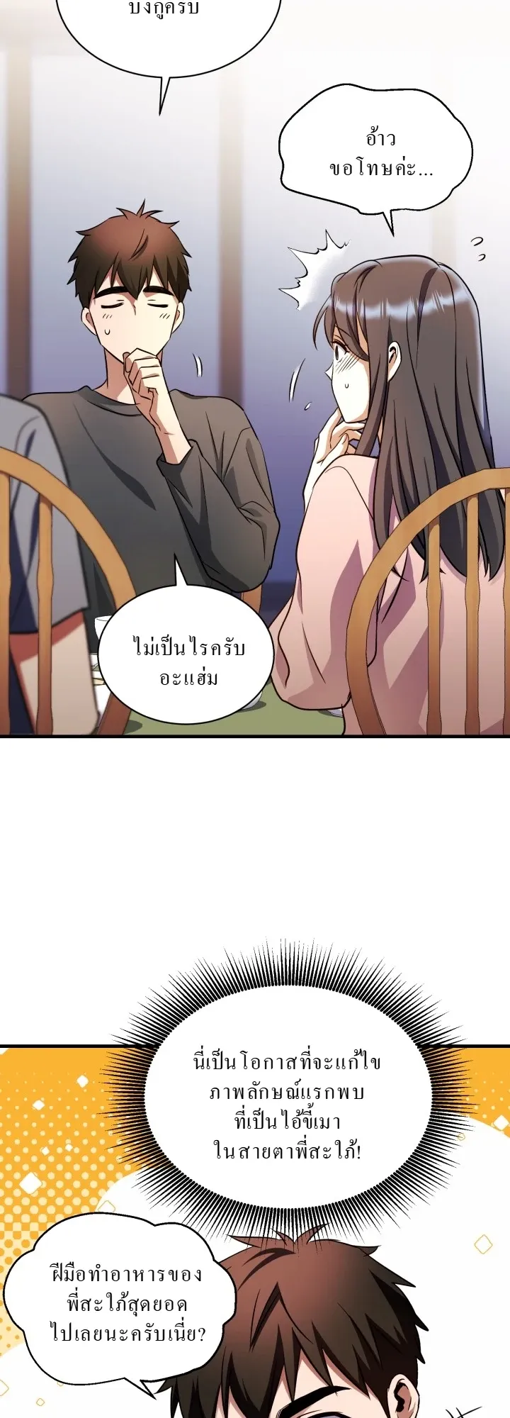 Even the Almighty Is a First-Time Dad ตอนที่ 11 หน้า 53