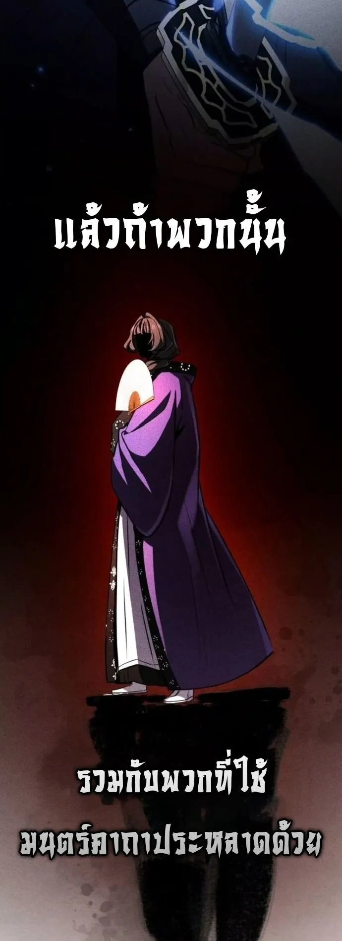 Reincarnation of the Fist King ตอนที่ 18 หน้า 93