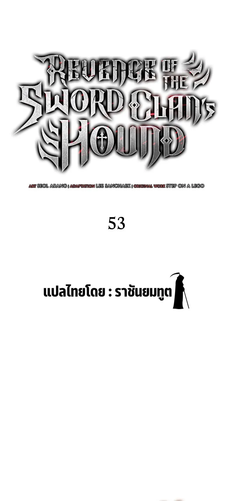 Revenge of the Iron-Blooded Sword Hound ตอนที่ 53 หน้า 27
