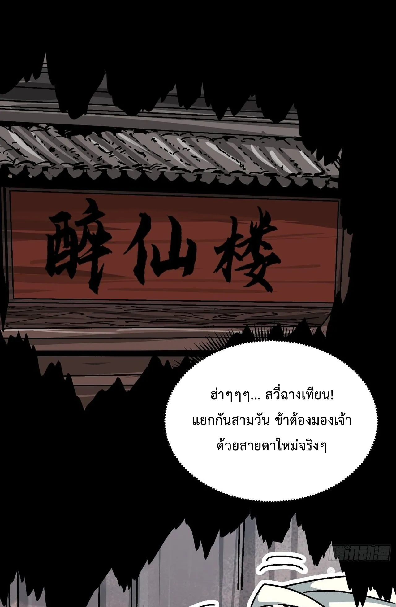 Immortal Fairy, Please Listen to My Explanation ตอนที่ 12 หน้า 58