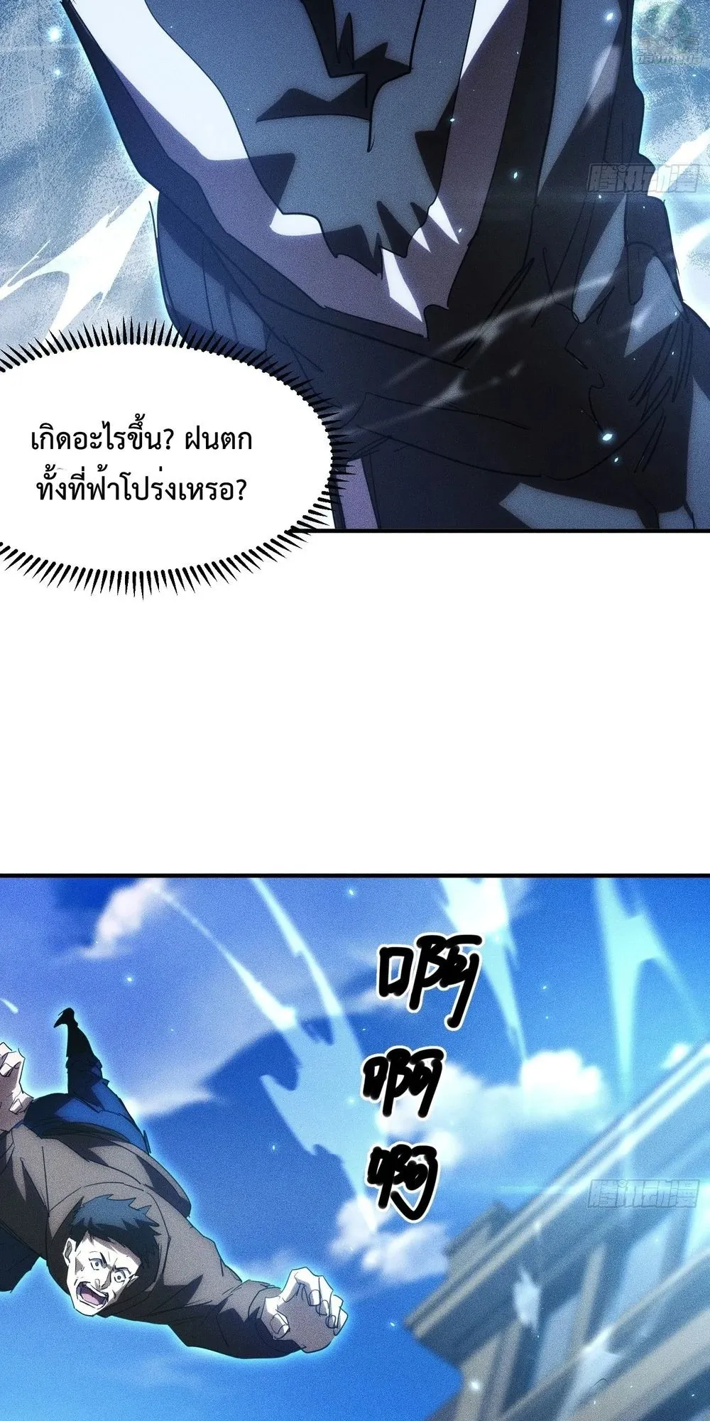 I, Farmer, Plant the Undead ตอนที่ 2 หน้า 34