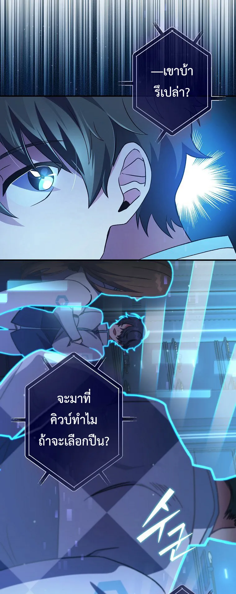 The Novel’s Extra (Remake) ตอนที่ 4 หน้า 8