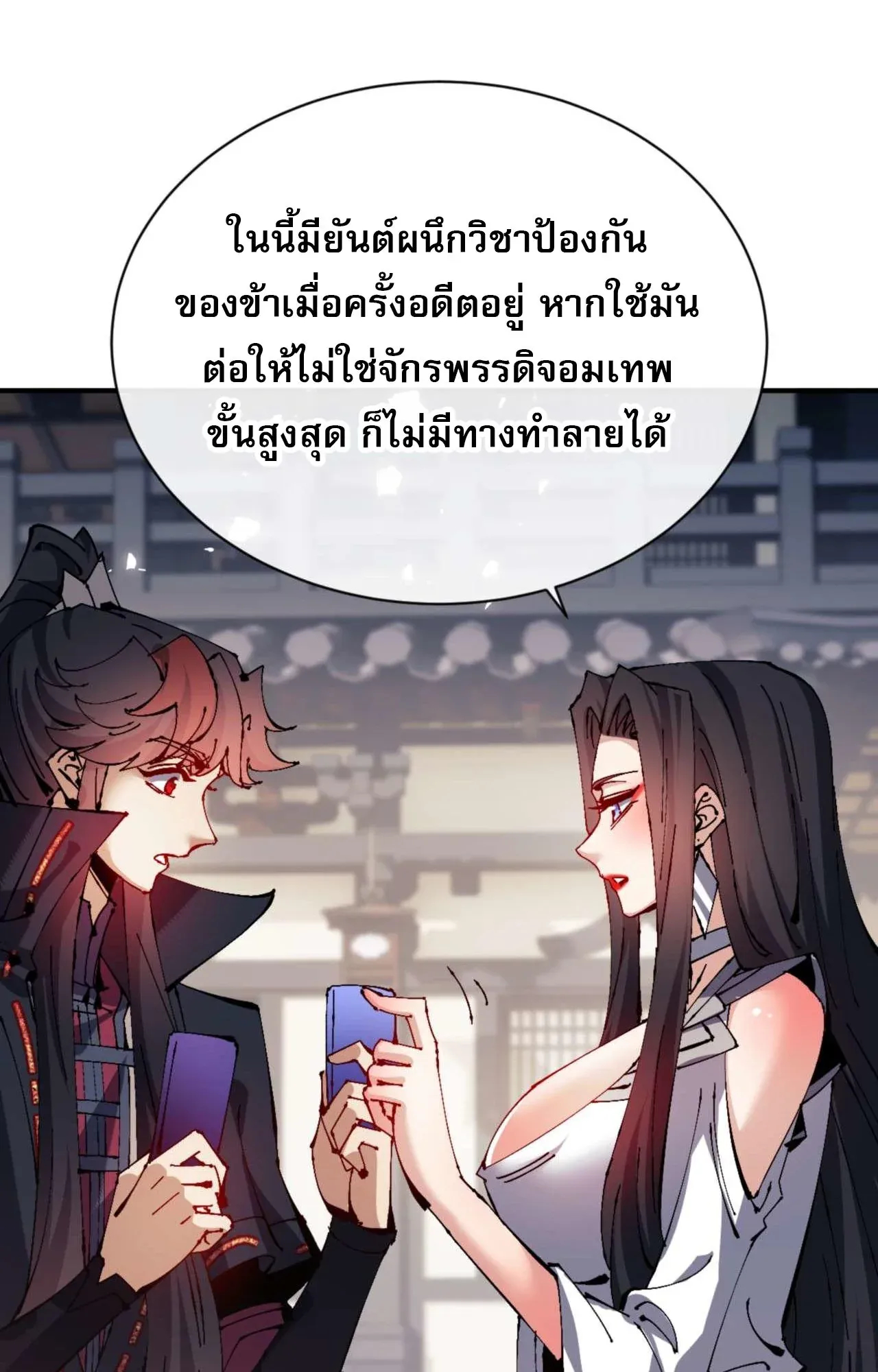 Devious Son of Heaven ตอนที่ 115 หน้า 79