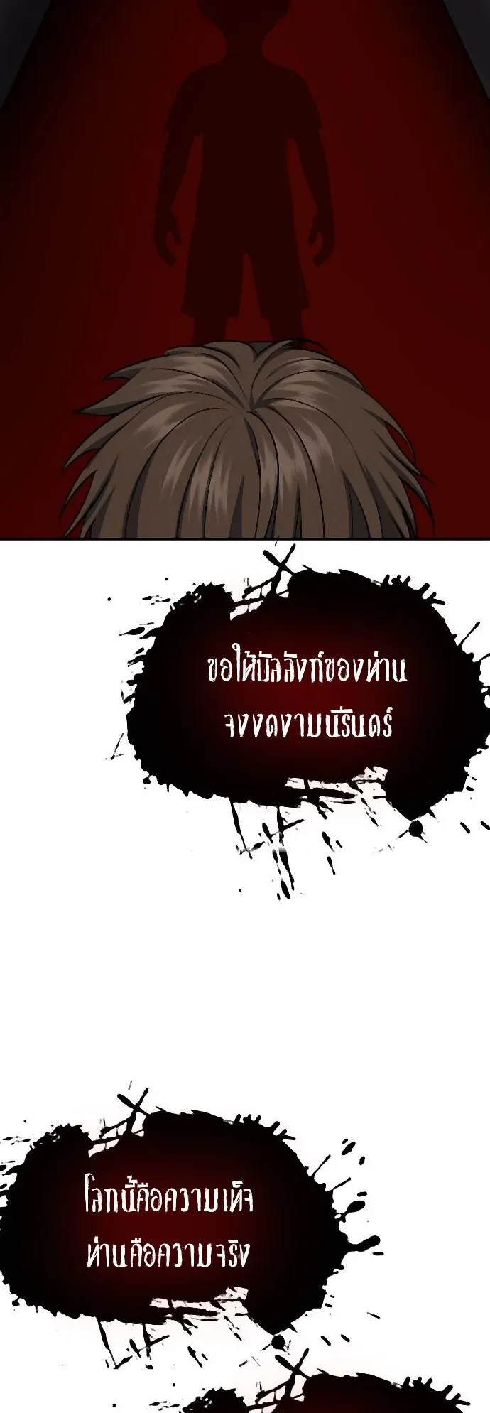 Why You Shouldn’t Enter a Haunted House ตอนที่ 32 หน้า 50