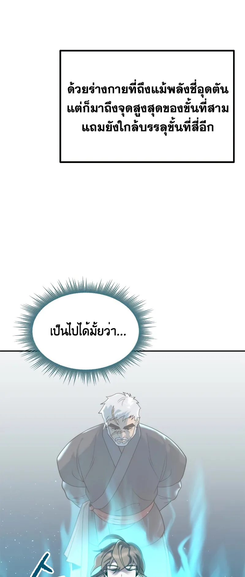 Chronicles of the Demon Faction ตอนที่ 9 หน้า 55